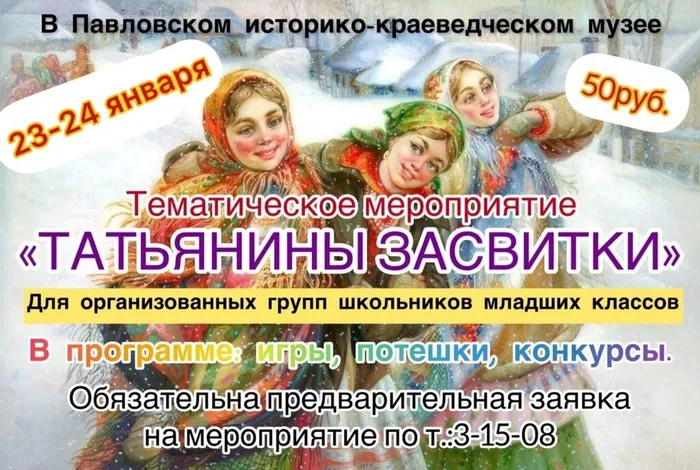 Татьянины засвитки