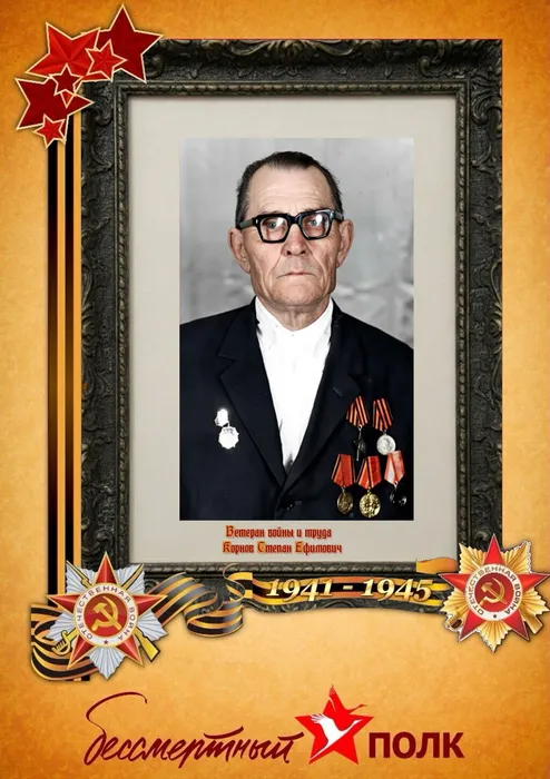 Корнов Степан Ефимович
