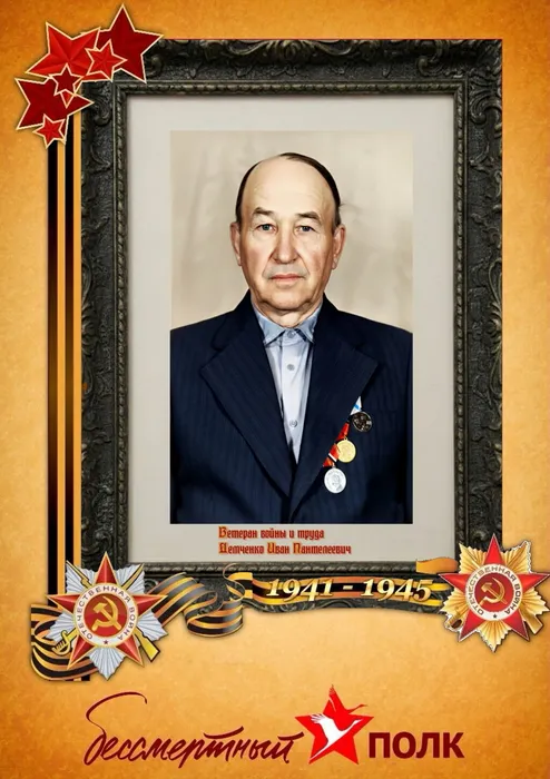 Демченко Иван Пантелеевич