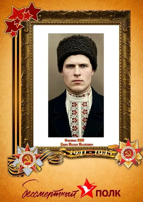 Скопа Михаил Михайлович