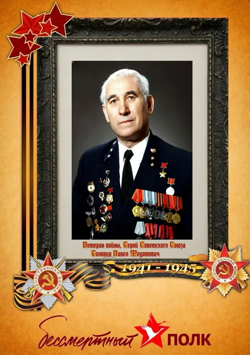 Головко Павел Федотович