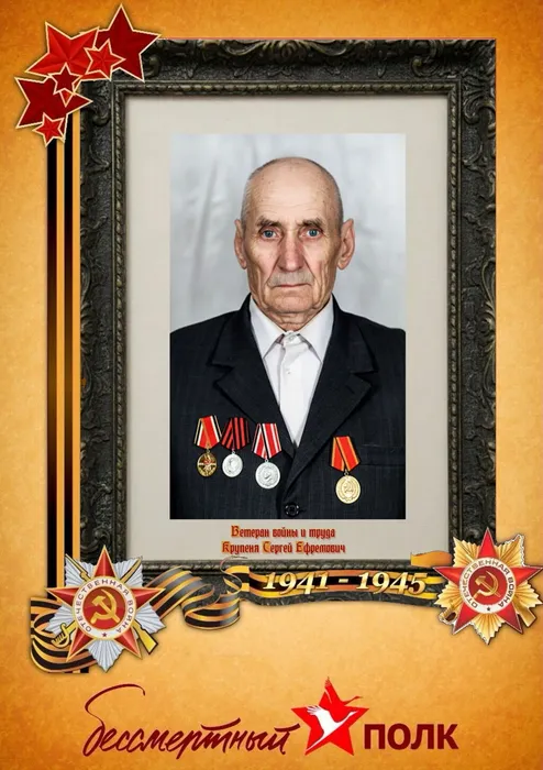 Крупеня Сергей Ефремович