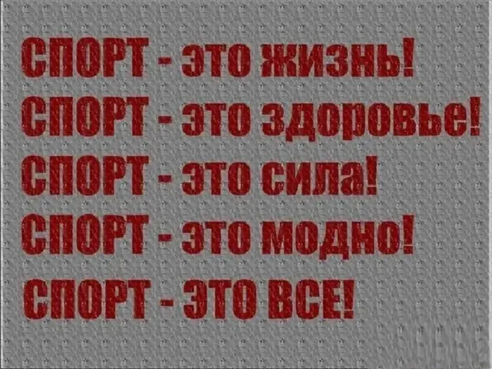 спорт