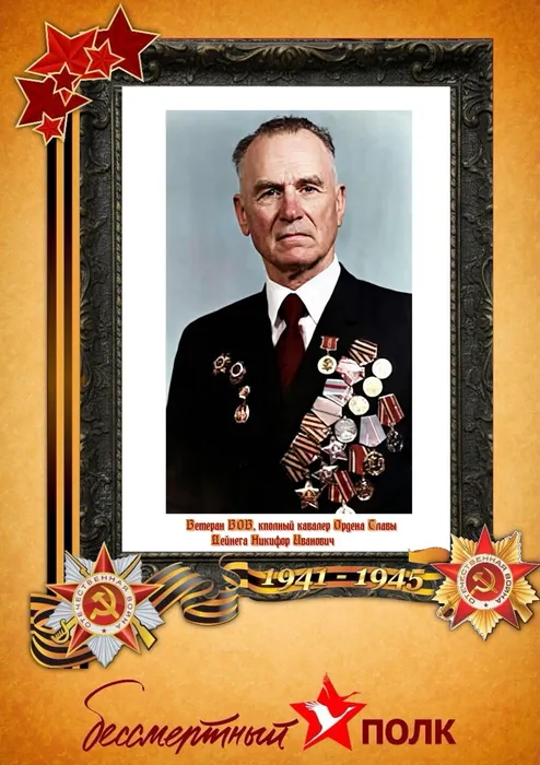 Дейнега Никифор Иванович
