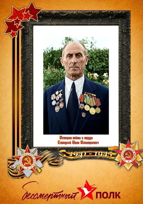 Савоцкий Иван Дмитриевич