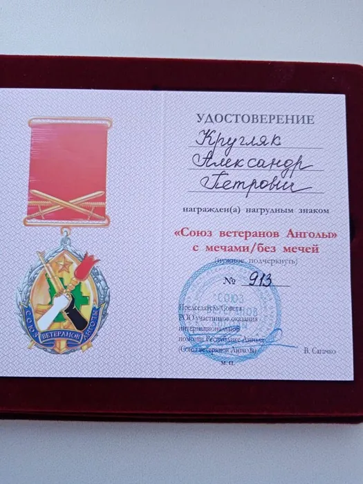союз ветеранов