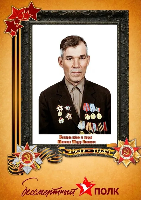 Фоменко Федор Иванович