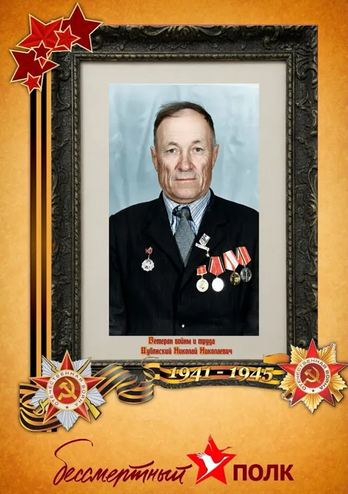 Дубянский Николай Николаевич