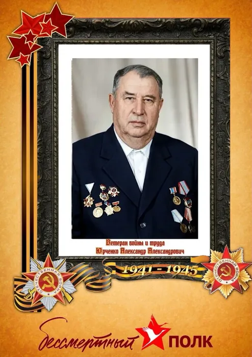 Юрченко Александр Александрович