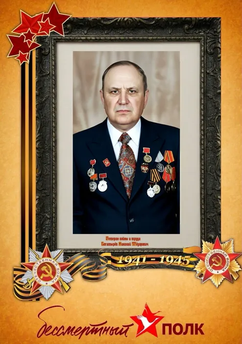 Богатырёв Николай Фёдорович