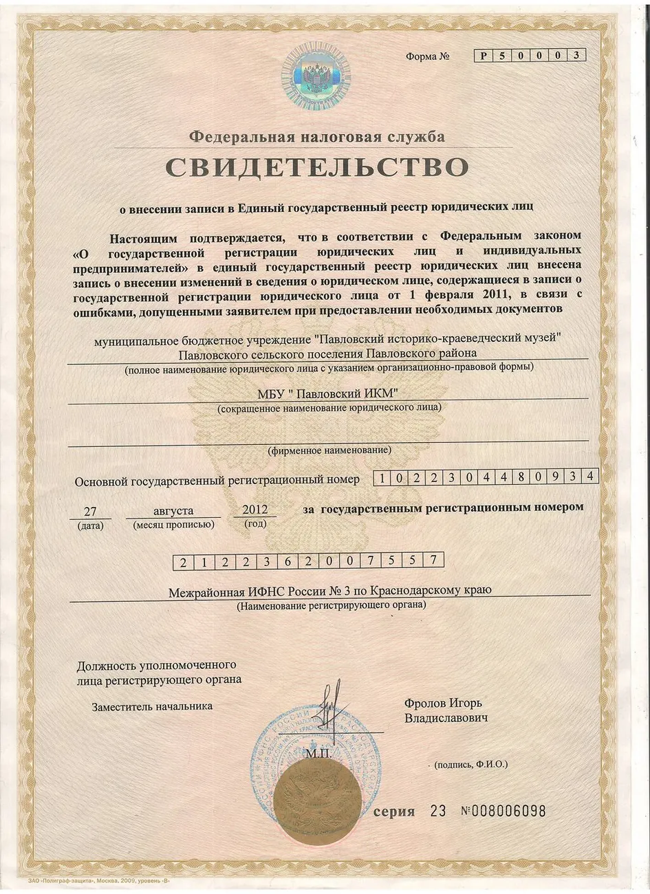 ОГРН