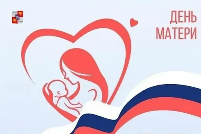 i (1День Матери