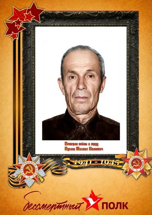 Лукаш Михаил Иванович