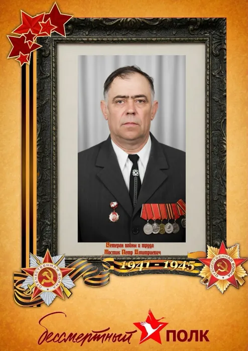 Шостик Петр Дмитриевич