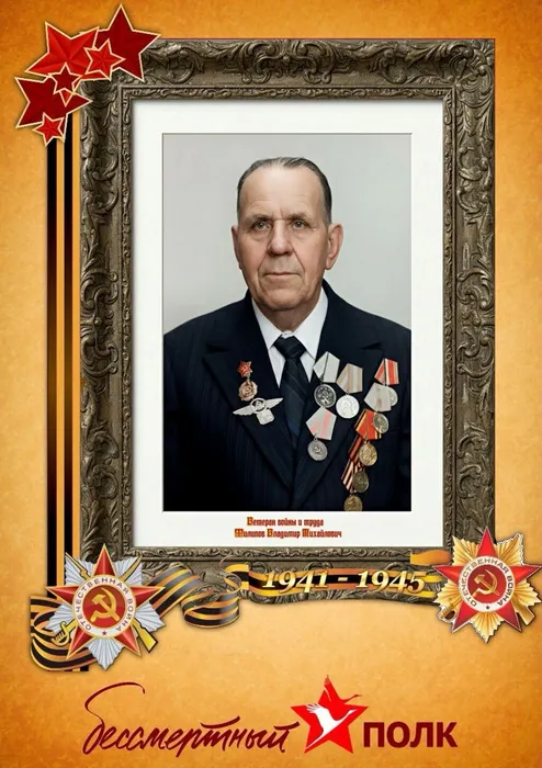 Филипов Владимир Михайлович