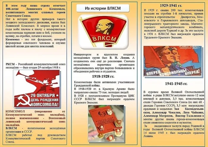 комсомол 1
