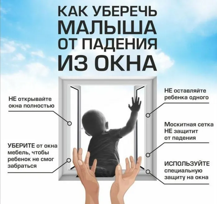 pamyatka-dlya-roditeley-kak-predotvratit-vypadenie-rebenka-iz-okna_15978340921281526975__2000x2000 (2)