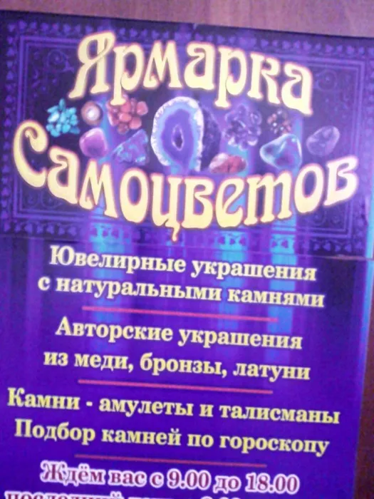 ярмарка