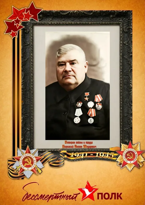 Пернакий Антон Федорович