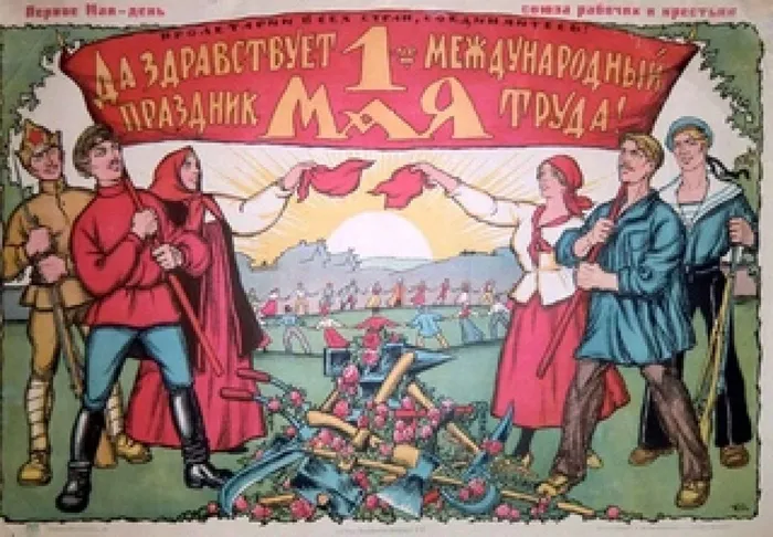 1 мая