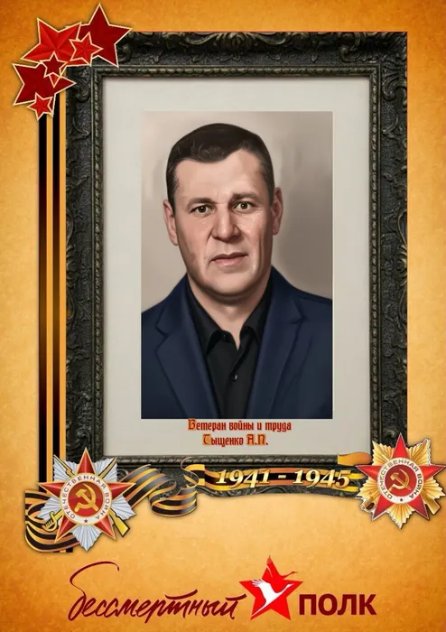 Тыщенко А.П.