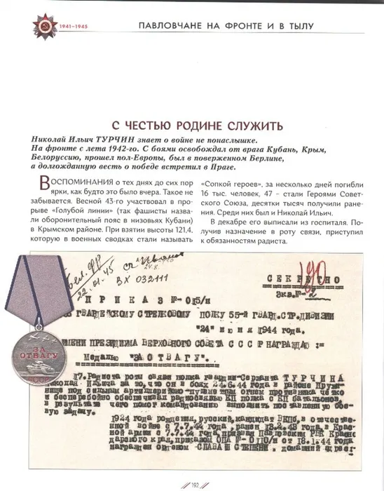 с честью 1