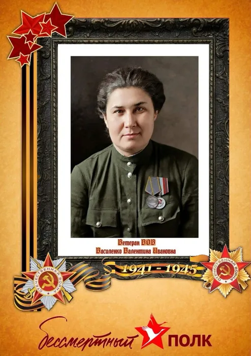 Василенко Валентина Ивановна