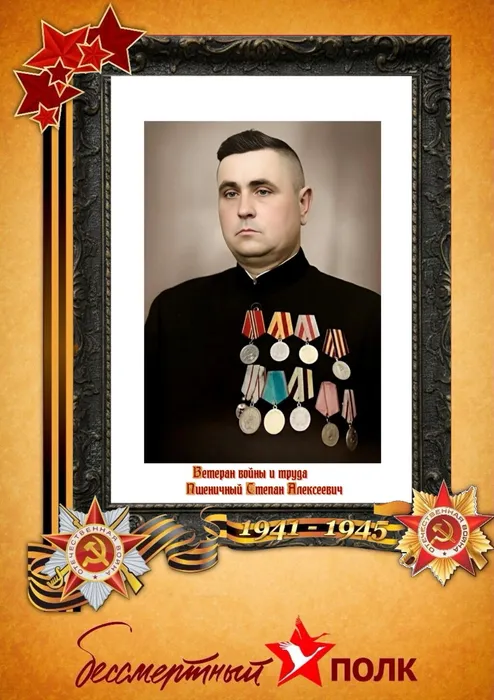 Пшеничный Степан Алексеевич