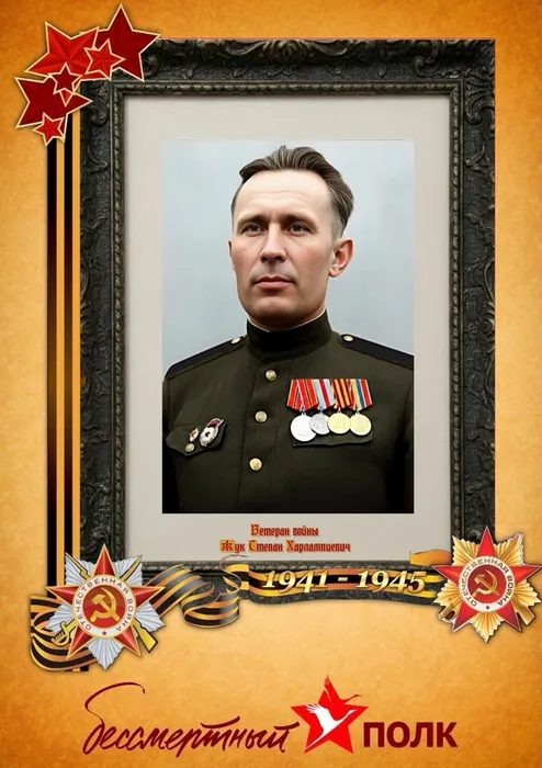 Жук Степан Харлампиевич