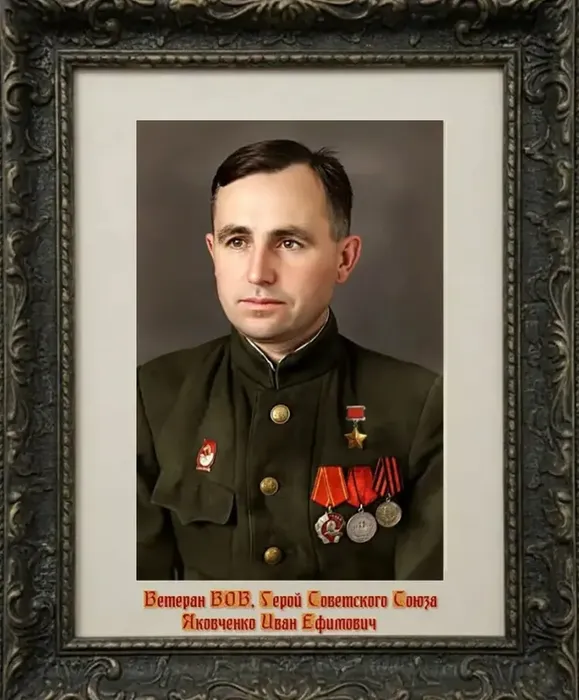 Яковченко Иван Ефимович