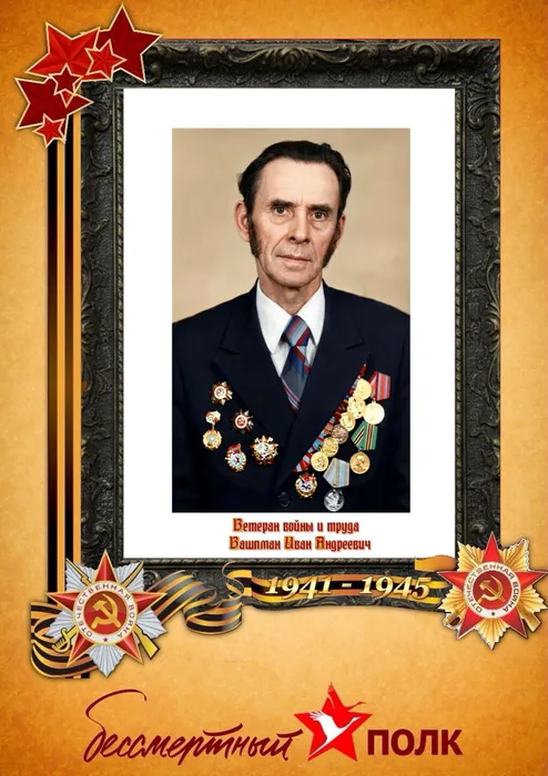 Вашпман Иван Андреевич