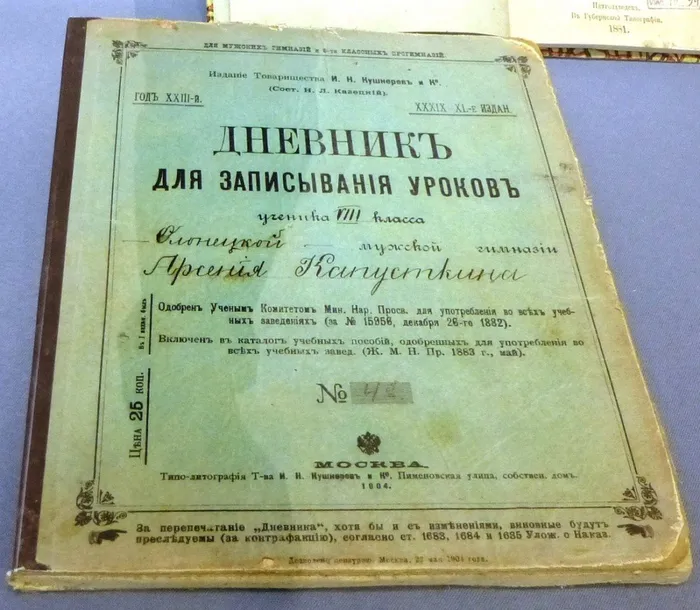 1200px-Олонецкая_мужская_гимназия.дневник