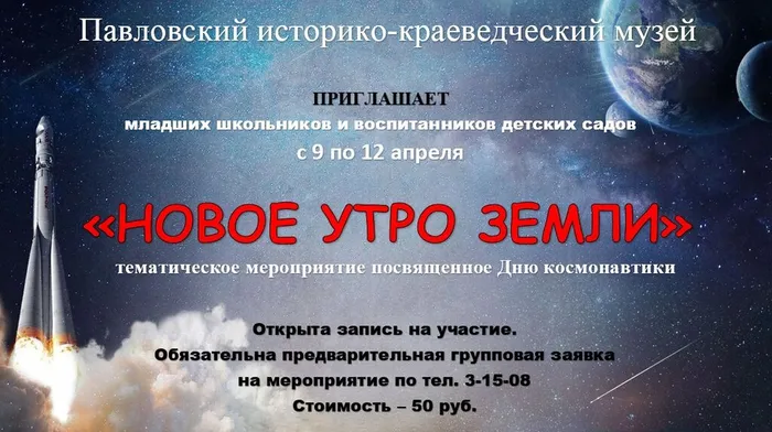 День космонавтики