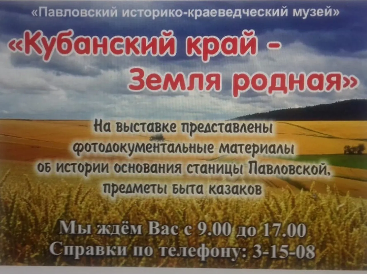 кубанский край