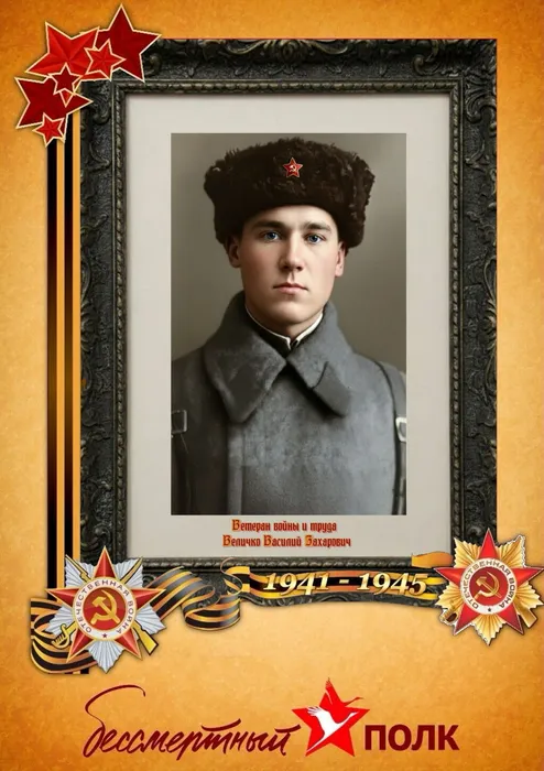 Величко Василий Захарович