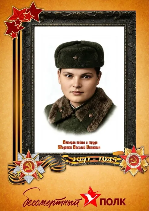 Федотов Василий Иванович