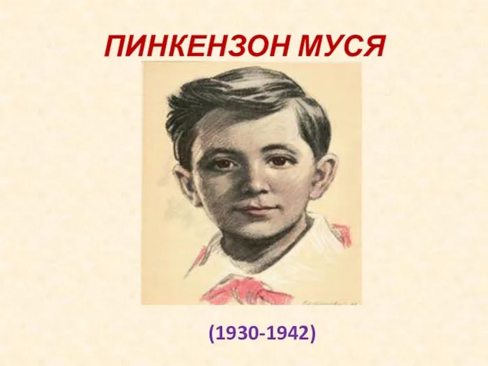 МУСЯ