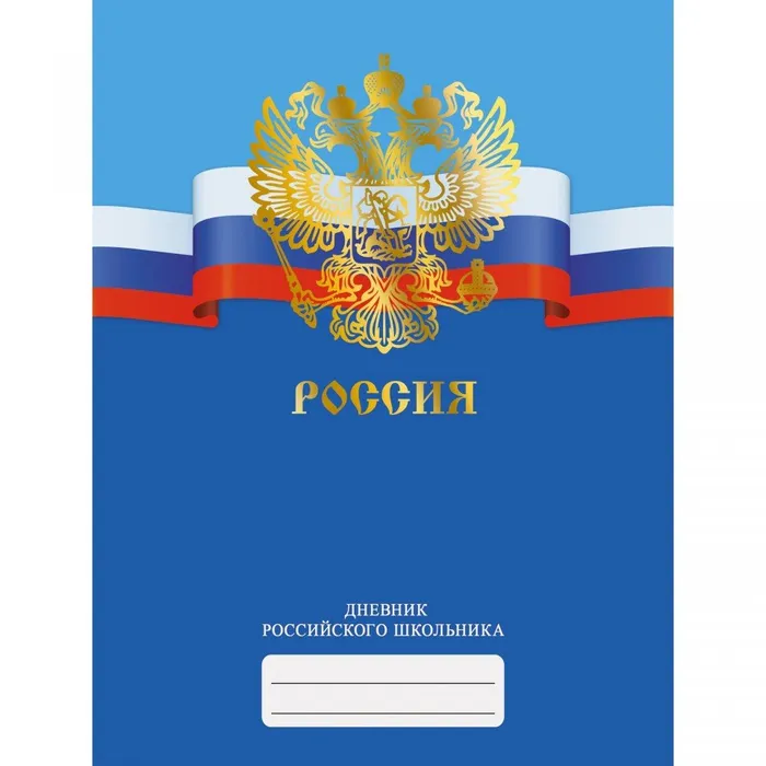 дневник