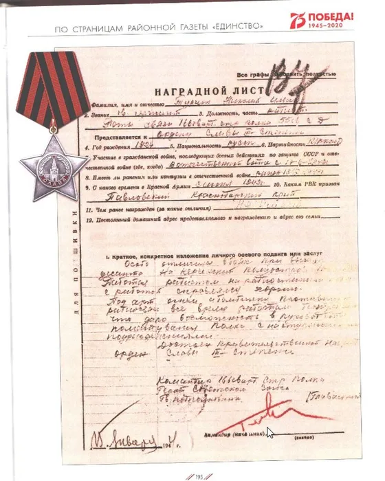 Наградной лист