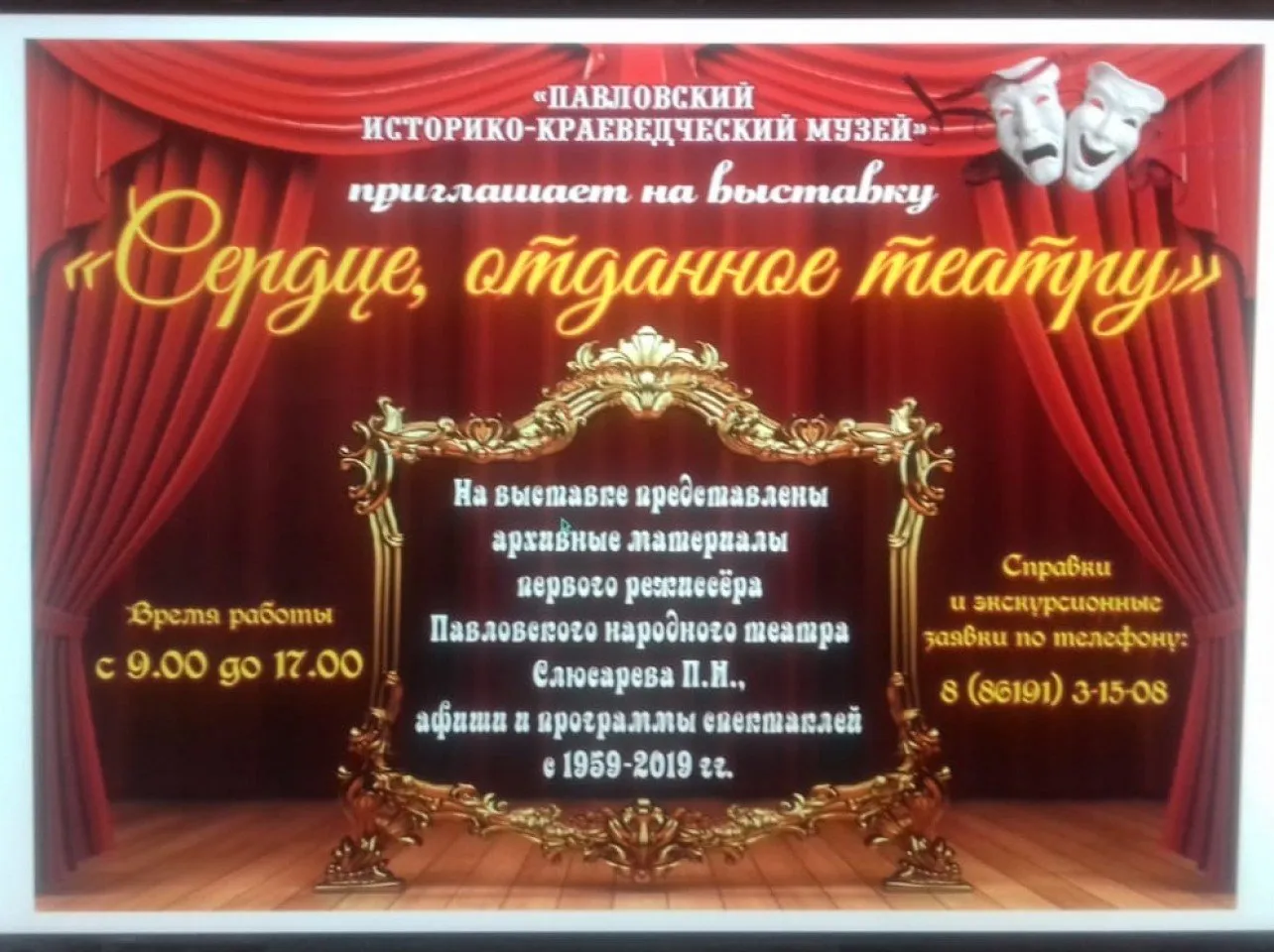 театр