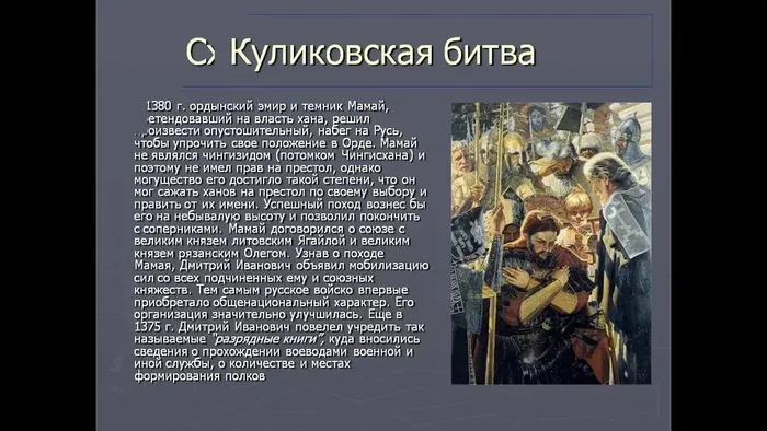 Куликовская битва