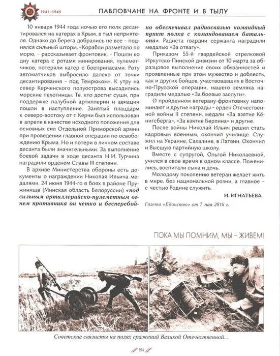 с честью 3