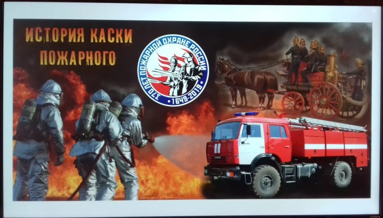 История каски пожарного