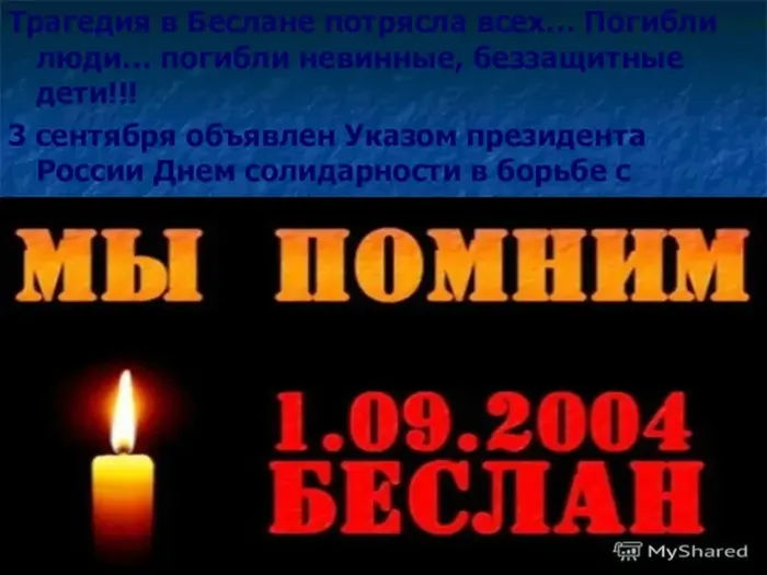 Беслан