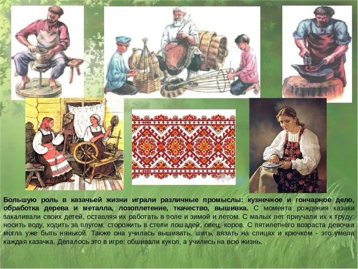 казачий труд